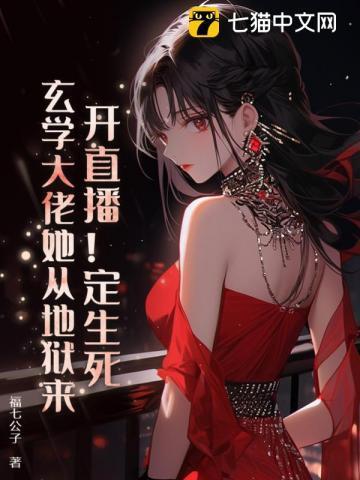 玄学真千金,一卦抵万金